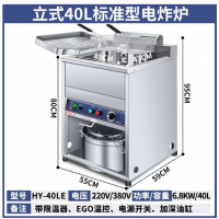 鴻藝/HY-40LE/電磁爐/立式40L標(biāo)準(zhǔn)型電炸爐/550*590*950mm/